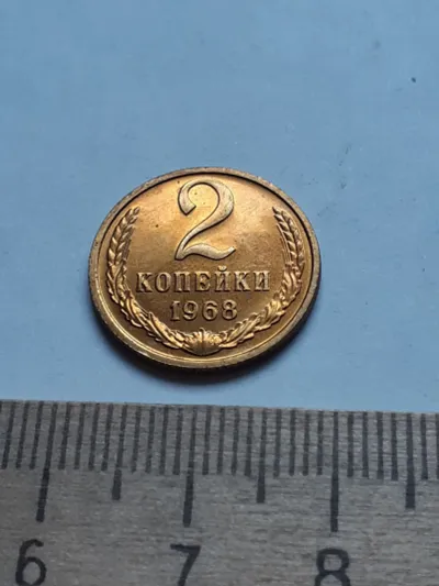 Лот: 22555996. Фото: 1. (№13177) 2 копейки 1968 год,наборная... Россия и СССР 1917-1991 года