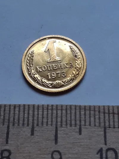 Лот: 25671218. Фото: 1. (№13212) 1 копейка 1973 год,наборная... Россия и СССР 1917-1991 года