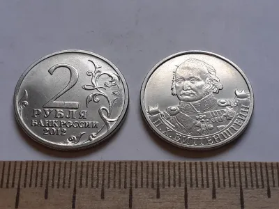 Лот: 25636700. Фото: 1. 2 рубля 2012 года Витгенштейн... Россия после 1991 года
