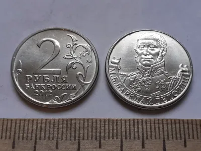 Лот: 25636712. Фото: 1. 2 рубля 2012 год Барклай де Толли... Россия после 1991 года