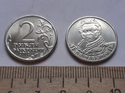 Лот: 25636714. Фото: 1. 2 рубля 2012 год Давыдов из серии... Россия после 1991 года