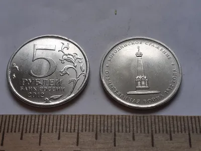Лот: 25636753. Фото: 1. 5 рублей 2012 год Бородинское... Россия после 1991 года