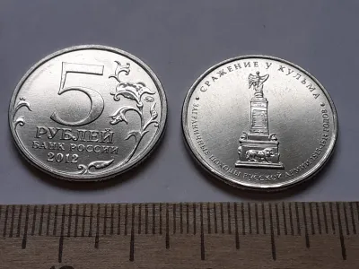 Лот: 25636733. Фото: 1. 5 рублей сражения у Кульма 200... Россия после 1991 года