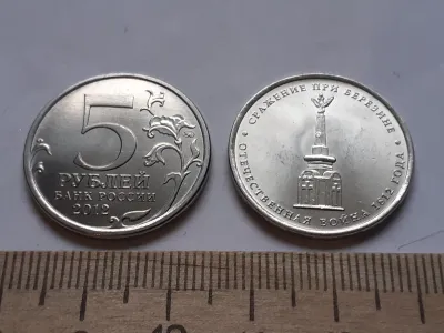 Лот: 25636740. Фото: 1. 5 рублей 2012 год сражение при... Россия после 1991 года