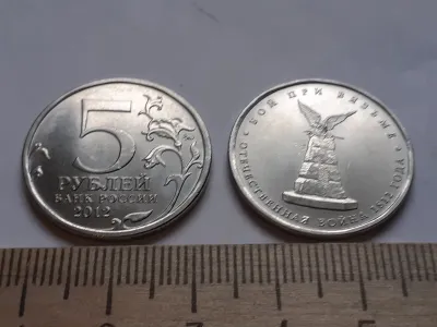 Лот: 24341985. Фото: 1. (№13276) 5 рублей 2012 год бой... Россия после 1991 года