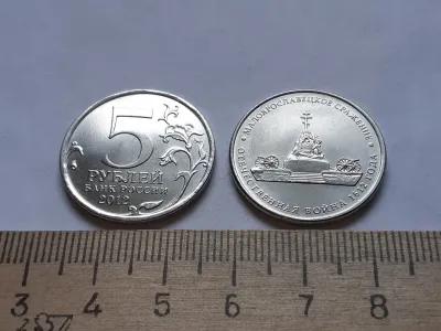Лот: 25636746. Фото: 1. 5 рублей 2012 год Малоярославецкое... Россия после 1991 года