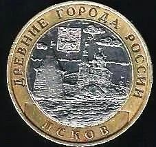 Лот: 11504367. Фото: 1. 10 рублей 2003 г Псков . Россия после 1991 года
