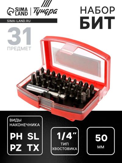 Лот: 25614693. Фото: 1. Набор бит ТУНДРА, PH-SL-PZ-Hex-Torx... Наборы инструмента