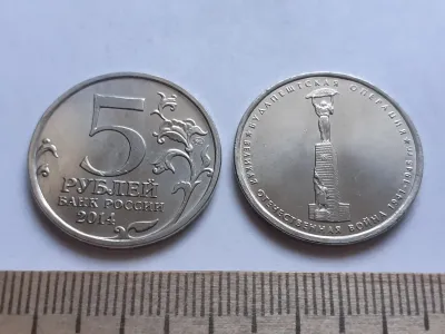 Лот: 25401843. Фото: 1. 5 рублей 2014 года. Будапештская... Россия после 1991 года