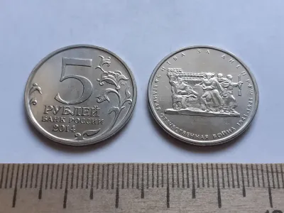 Лот: 25401848. Фото: 1. 5 рублей 2014 года. Битва за Днепр... Россия после 1991 года