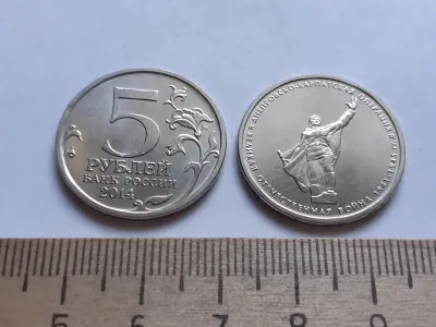 Лот: 25401846. Фото: 1. 5 рублей 2014 года. Днепровско-Карпатская... Россия после 1991 года