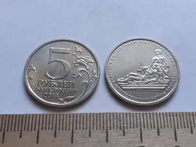 Лот: 25401833. Фото: 1. 5 рублей 2014 года. Висло-Одерская... Россия после 1991 года
