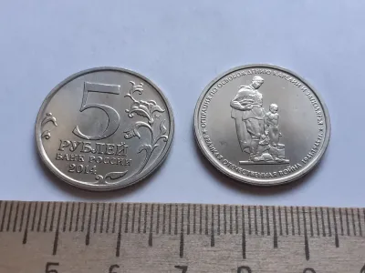 Лот: 25401828. Фото: 1. 5 рублей 2014 года. Операция по... Россия после 1991 года
