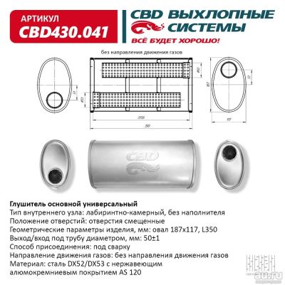 Лот: 17802007. Фото: 1. Глушитель универсальный CBD430... Выхлопная система