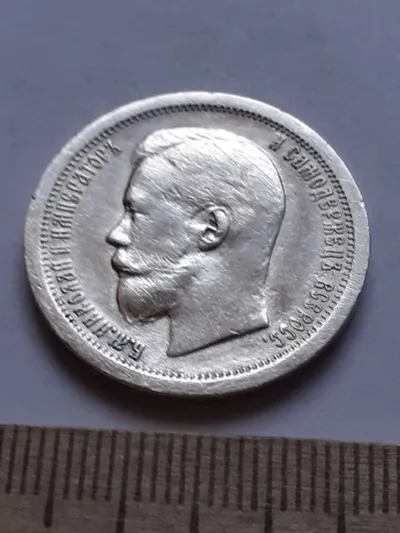 Лот: 24139183. Фото: 1. (№3895 ) 50 копеек 1897 год, серебро... Россия до 1917 года