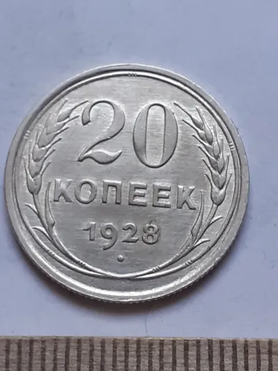 Лот: 24864887. Фото: 1. (№ 3903 ) 20 копеек 1928 год,штемпельный... Россия и СССР 1917-1991 года