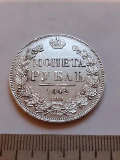 Лот: 25386283. Фото: 1. (С) (№ 7465 ) 1 рубль 1842 год... Россия до 1917 года