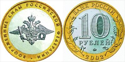 Лот: 7808492. Фото: 1. 10 рублей юбилейная. Россия после 1991 года