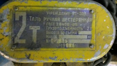 Лот: 7203734. Фото: 1. таль шестеренчатая цепная 2т. Лебедки, тали