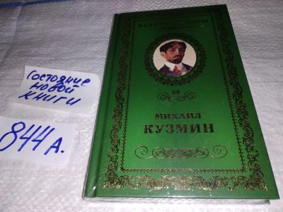 Лот: 15468529. Фото: 1. (3092336)Великие поэты.Том 69... Художественная