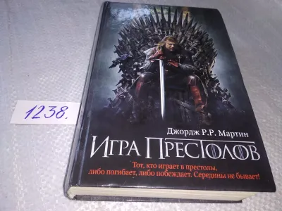 Лот: 20317271. Фото: 1. ок (17..018) Мартин Джордж Р... Художественная