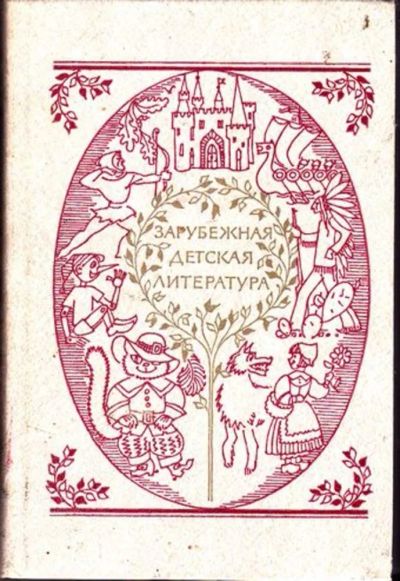 Лот: 23446480. Фото: 1. Зарубежная детская литература... Другое (литература, книги)