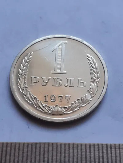 Лот: 25510753. Фото: 1. (№ 3423) 1 рубль 1977 год,годовик... Россия и СССР 1917-1991 года
