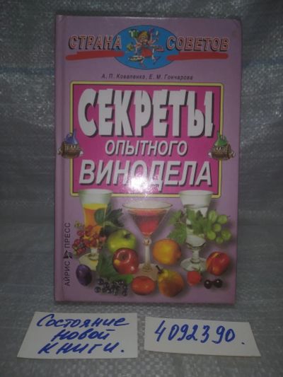 Лот: 25774300. Фото: 1. вбР/ozЮ(4092390)Коваленко А.П... Кулинария