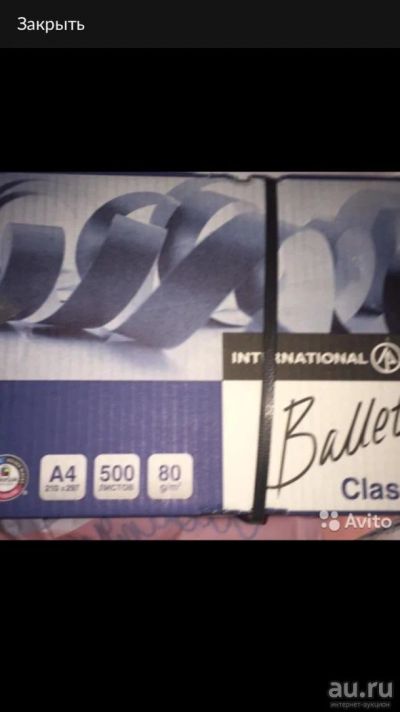 Лот: 9649445. Фото: 1. Продам бумагу Ballet Classic A4. Бумага