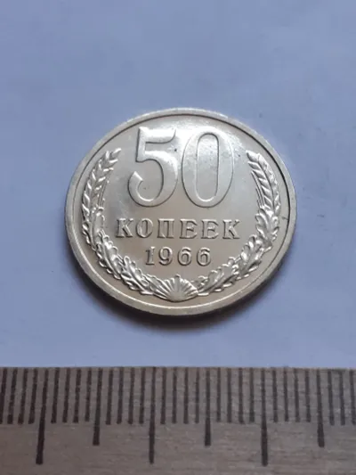 Лот: 24862250. Фото: 1. (№ 3833) 50 копеек 1966 года,наборная... Россия и СССР 1917-1991 года