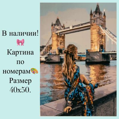 Лот: 14622919. Фото: 1. Картина по номерам. Девушка. Картины по номерам