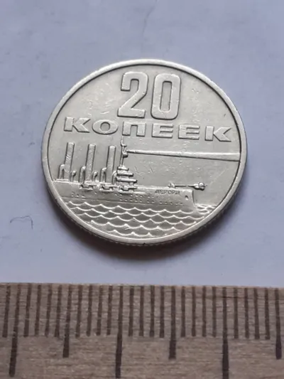 Лот: 22396277. Фото: 1. (№ 4027) 20 копеек 1967 год 50... Россия и СССР 1917-1991 года