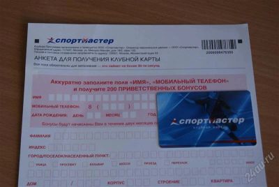 Лот: 866583. Фото: 1. карта спортмастер вмести с бланком... Дисконтные карты