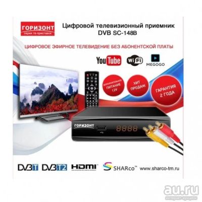 Лот: 16877944. Фото: 1. РЕСИВЕР ЦИФРОВОЙ DVB-T2 Горизонт... Цифровое, спутниковое ТВ