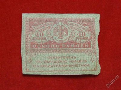 Лот: 1671210. Фото: 1. Банкнота 40 рублей .Керинка. Россия, СССР, страны СНГ
