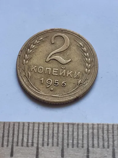 Лот: 21691559. Фото: 1. (№ 4121 ) 2 копейки 1956 года... Россия и СССР 1917-1991 года