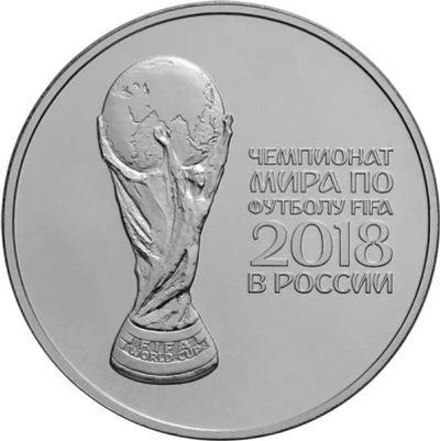 Лот: 10064002. Фото: 1. 25 рублей футбол 2 выпуск.Новинка... Россия после 1991 года