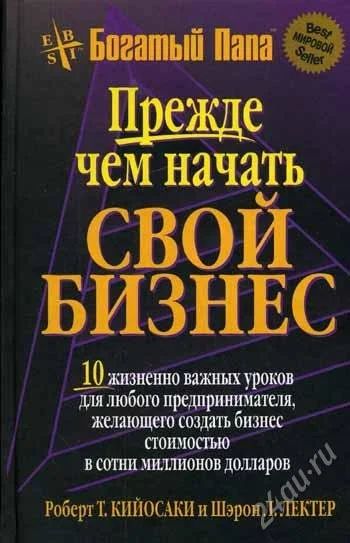 Лот: 749454. Фото: 1. Роберт Т. Кийосаки и Шэрон Л... Другое (литература, книги)
