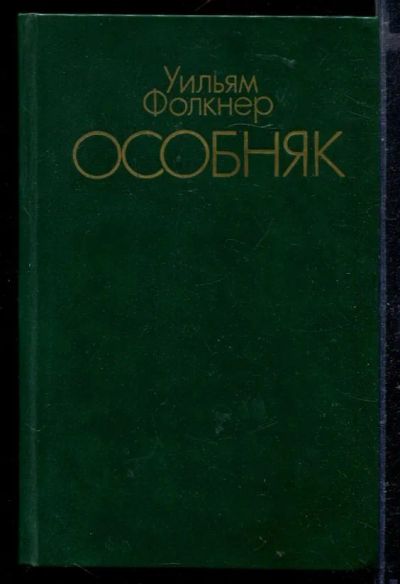 Лот: 23429315. Фото: 1. Особняк. Художественная