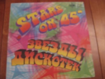 Лот: 7898140. Фото: 1. LP - Stars on 45 "Звезды Дискотек... Аудиозаписи