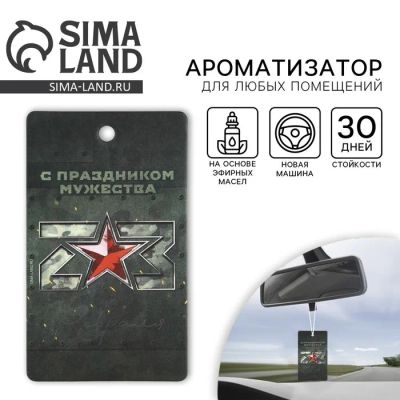 Лот: 25613876. Фото: 1. Ароматизатор в машину «23 Февраля... Ароматизаторы