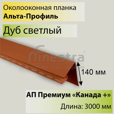 Лот: 20715577. Фото: 1. Планка околооконная Премиум "Канада... Фасадные материалы, сайдинг