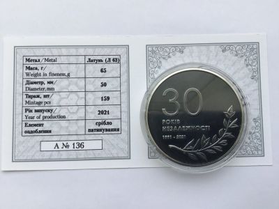 Лот: 18439669. Фото: 1. Украина 2021 Медаль жетон 30 лет... Юбилейные