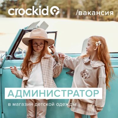 Лот: 25046598. Фото: 1. Администратор в магазин Crockid... Работа, вакансии