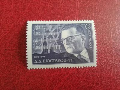 Лот: 18953639. Фото: 1. 1976 г, 70-летие композитора Шостаковича... Марки