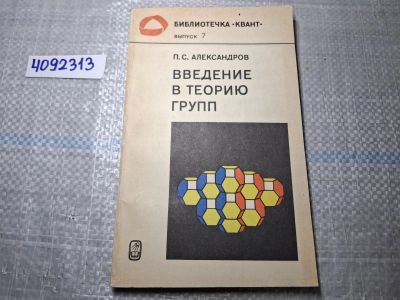 Лот: 24947920. Фото: 1. Oz. (4092313) Введение в теорию... Другое (литература, книги)