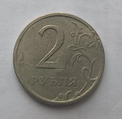 Лот: 18845440. Фото: 1. 2 рубля брак. Другое (монеты)