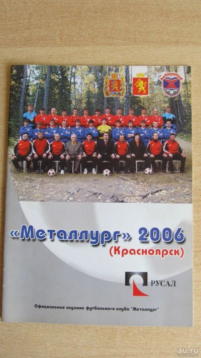 Лот: 13613035. Фото: 1. Справочник-каталог 2006 г. клуба... Другое (литература)