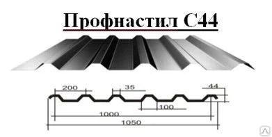 Лот: 11072183. Фото: 1. профлист профнастил с-44 ( с44... Металлопрокат