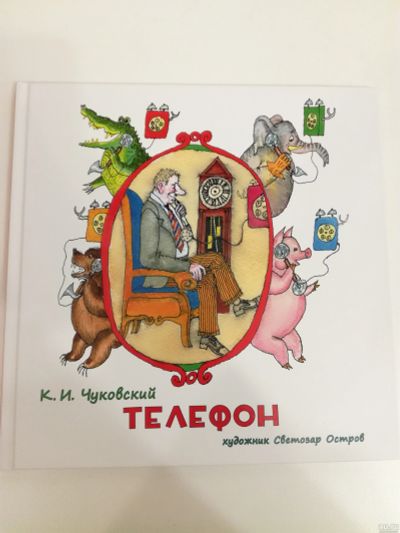 Лот: 14999779. Фото: 1. Телефон. Корней Чуковский. Детская... Художественная для детей